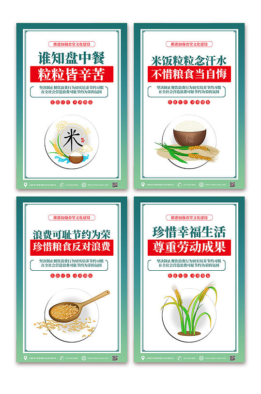 高端食堂文化珍惜粮食光盘行动系列挂画海报-众图网