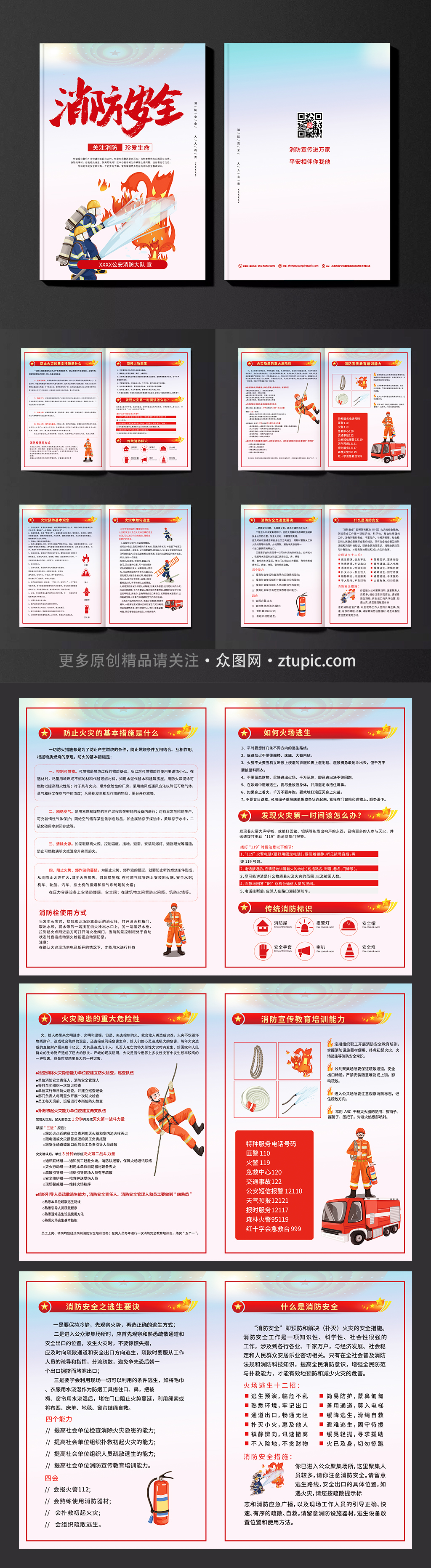 2022年消防安全知識(shí)消防畫冊(cè)素材