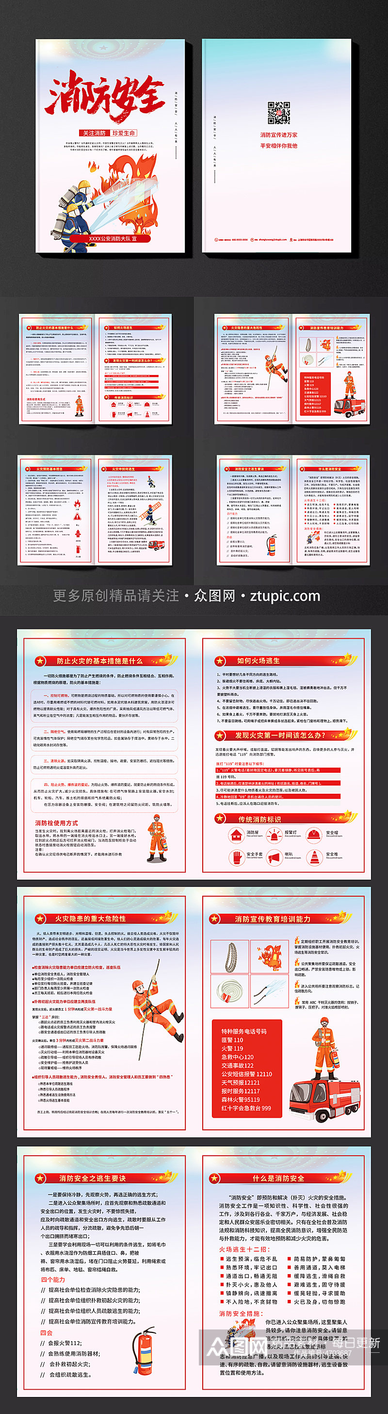 2022年消防安全知识消防画册素材