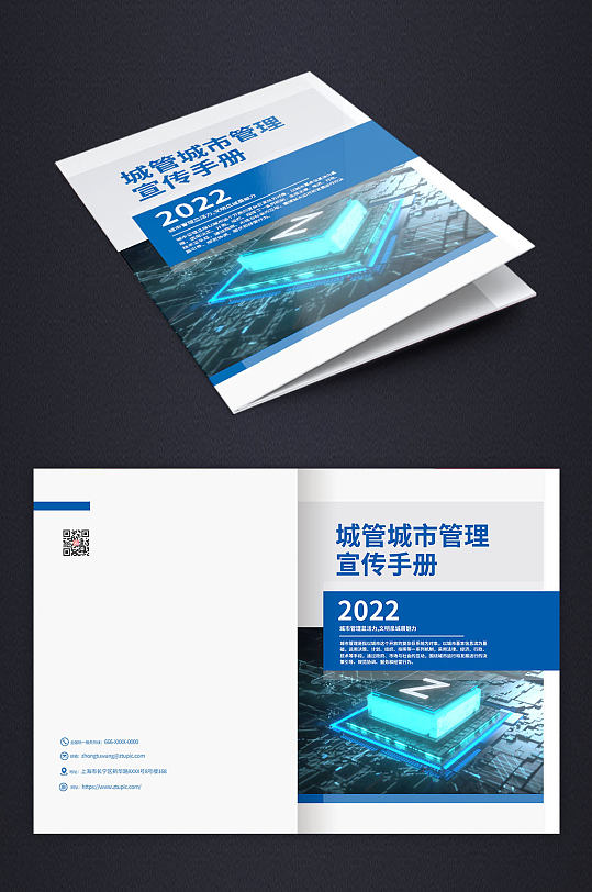 藍(lán)色城管城市管理手冊畫冊封面