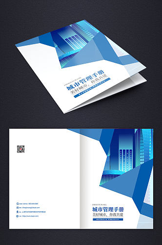 蓝色几何城管城市管理手册画册封面