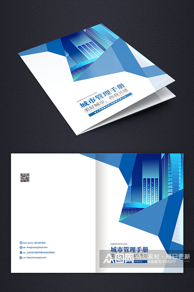 蓝色几何城管城市管理手册画册封面素材