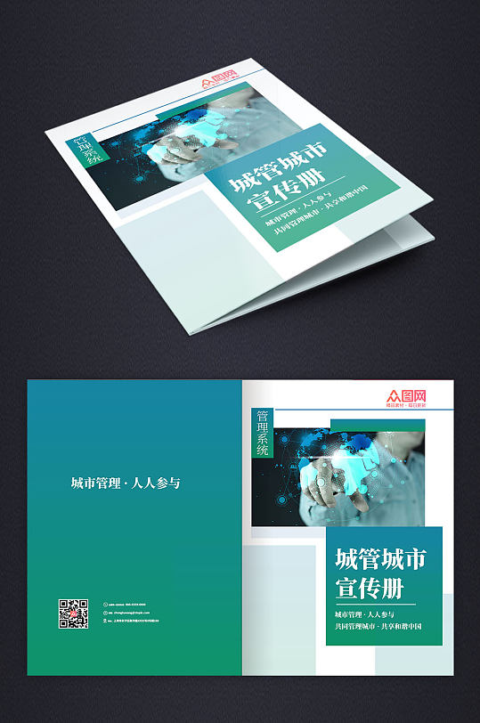 简约城管城市管理手册画册封面-众图网