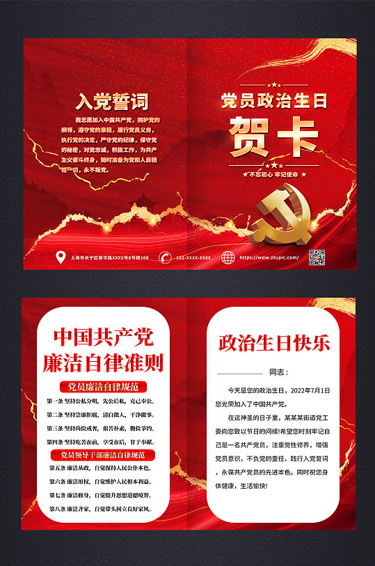红色鎏金党员政治生日贺卡-众图网
