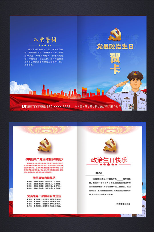 蓝色高端党员政治生日贺卡-众图网