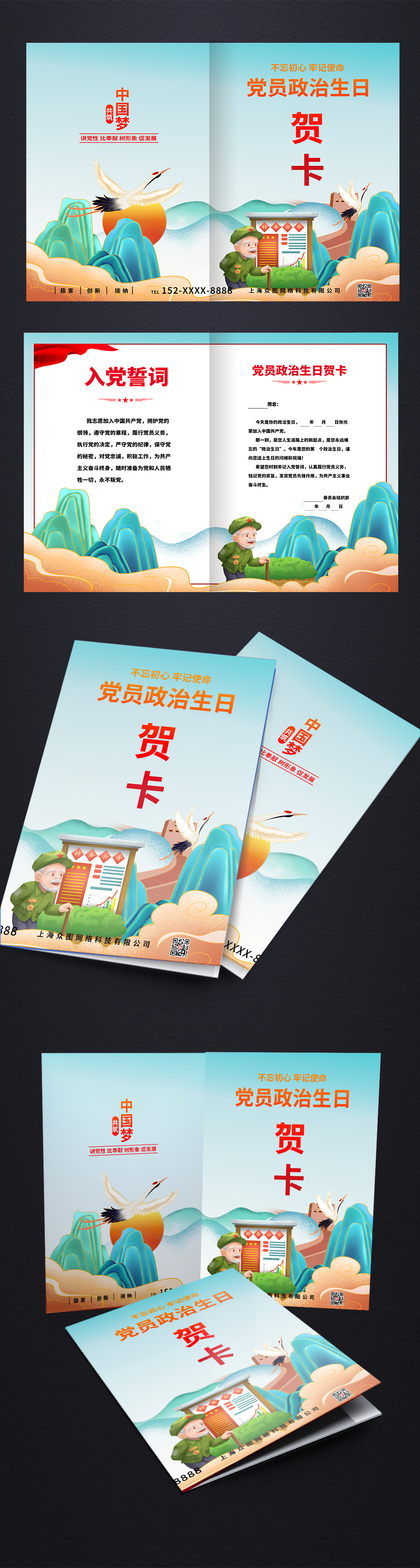 國潮風黨員政治生日賀卡素材