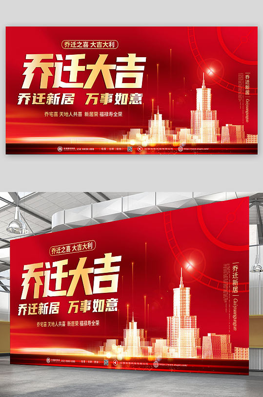 红色高端乔迁大吉展板-众图网