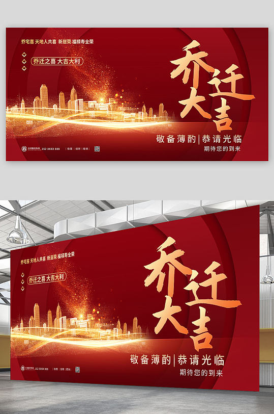 红色城市乔迁大吉展板-众图网