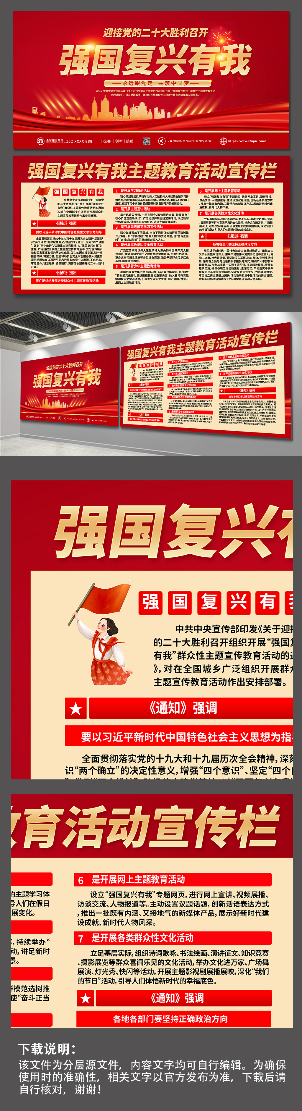 红色简约群众性主题宣传教育活动党建展板素材
