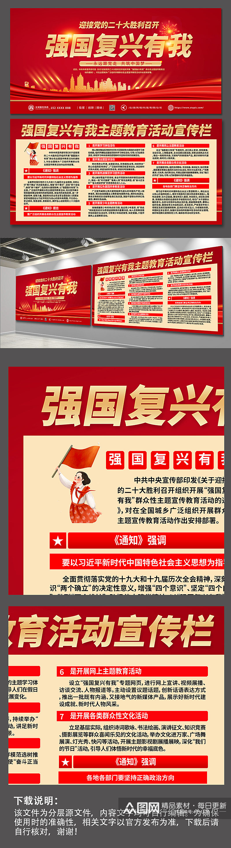 红色简约群众性主题宣传教育活动党建展板素材