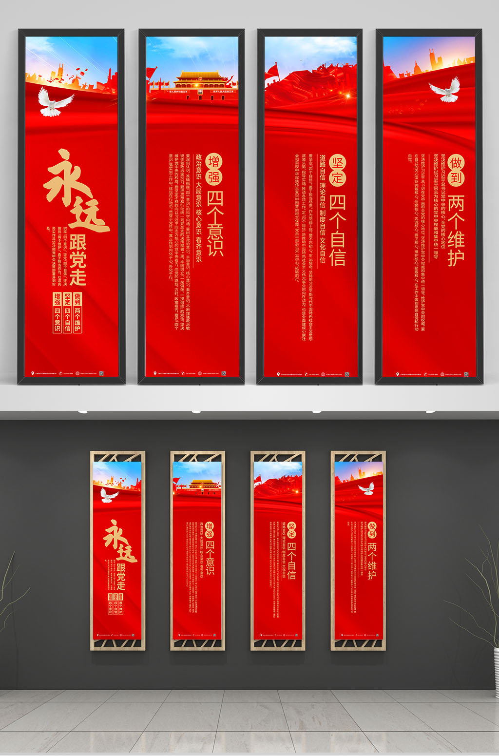 红色四个自信四个意识两个维护党建挂画素材
