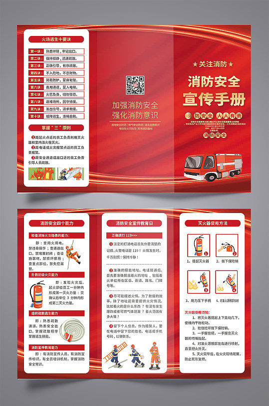 红色消防安全宣传三折页-众图网