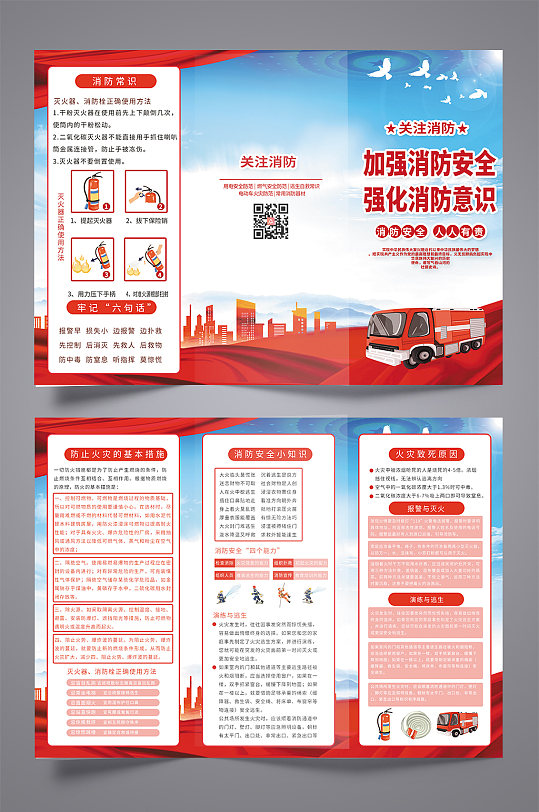 大气消防安全宣传三折页-众图网