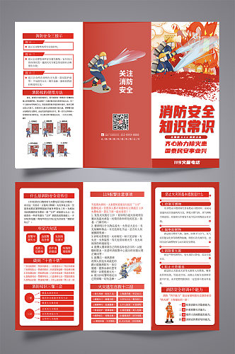 红色消防安全宣传三折页