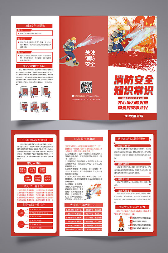 红色消防安全宣传三折页