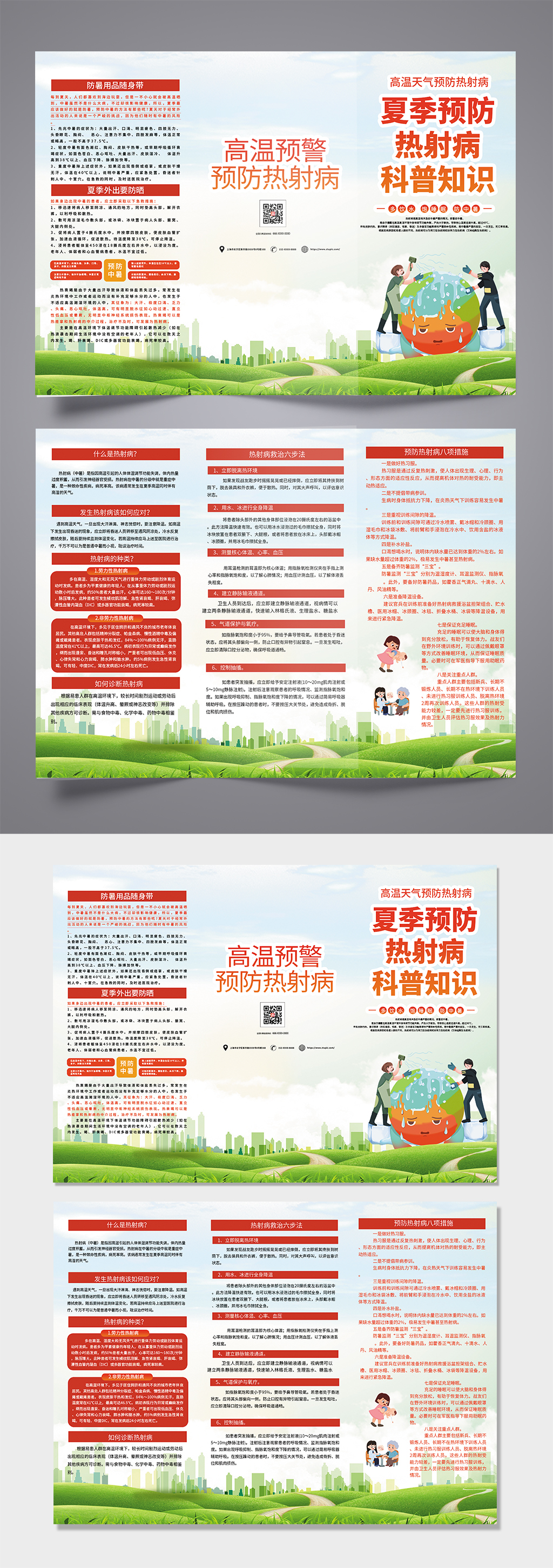 预防热射病宣传三折页素材