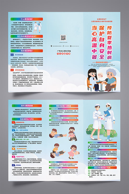 清新简约预防热射病宣传三折页-众图网