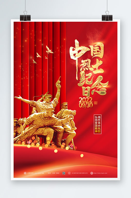 红色2022年烈士纪念日党建海报