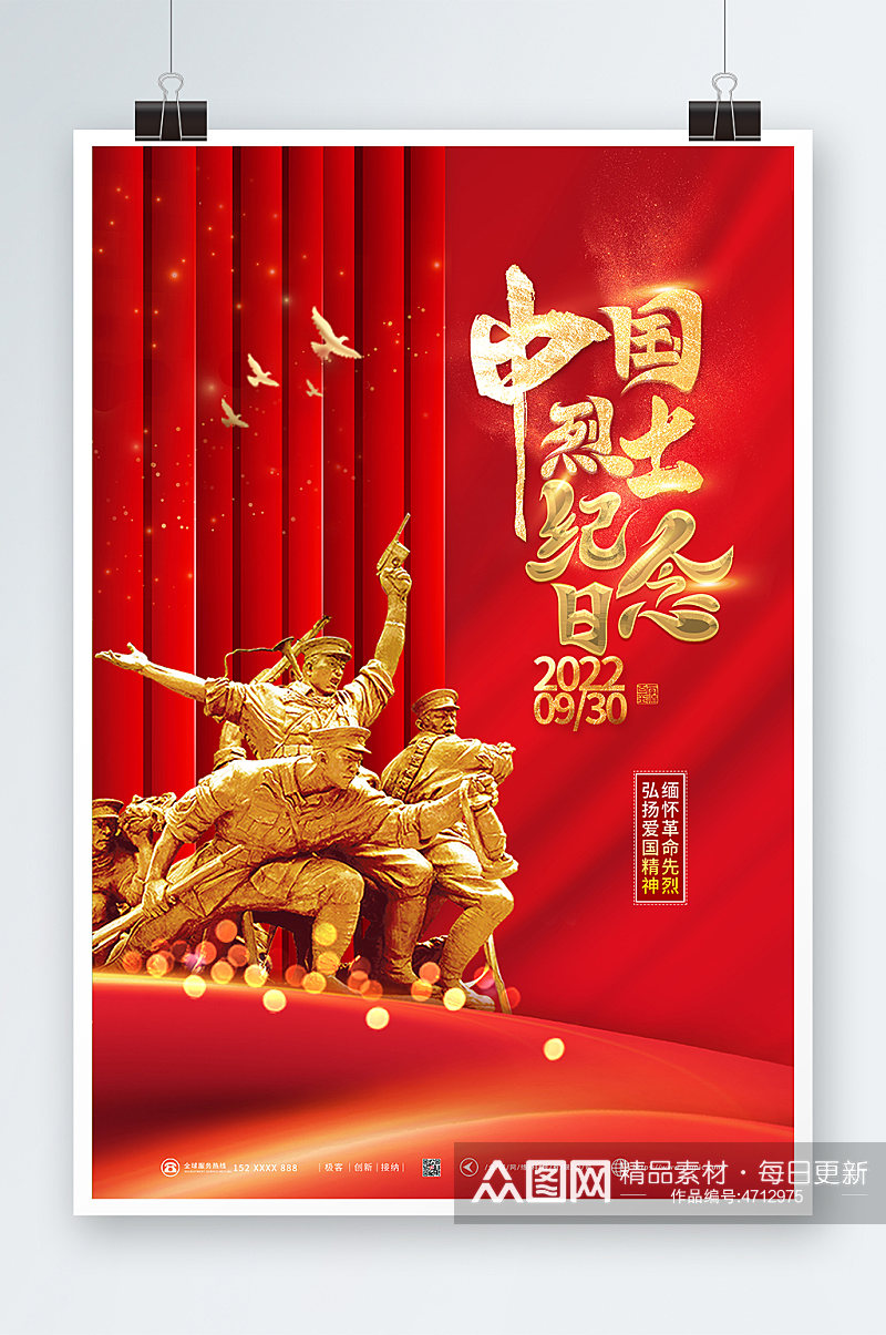 红色2022年烈士纪念日党建海报素材