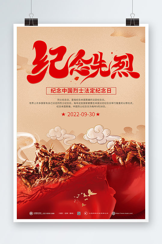 中国风纪念先烈烈士纪念日党建海报