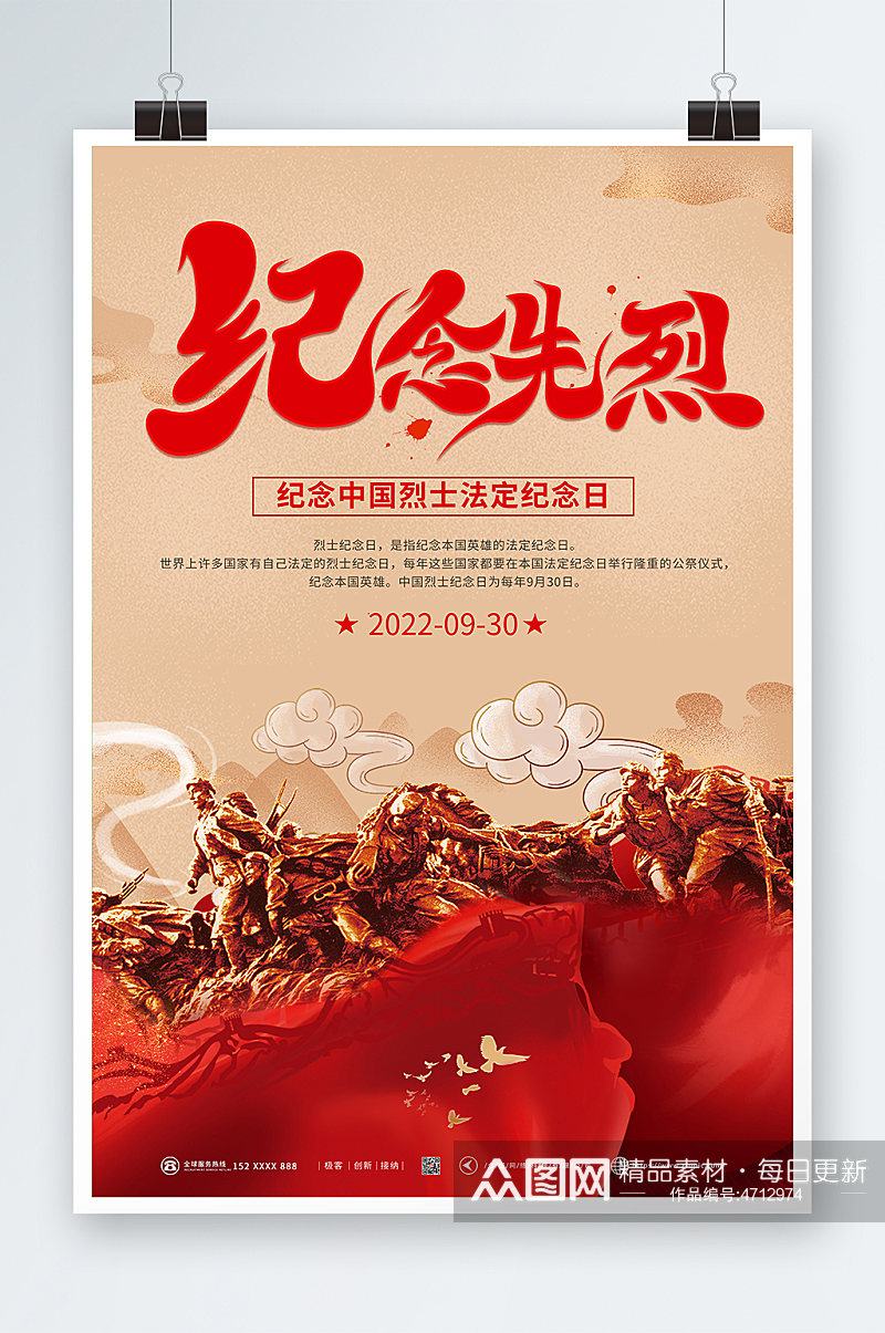 中国风纪念先烈烈士纪念日党建海报素材