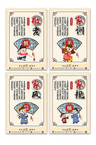 中国风古典家训家风传统文化海报