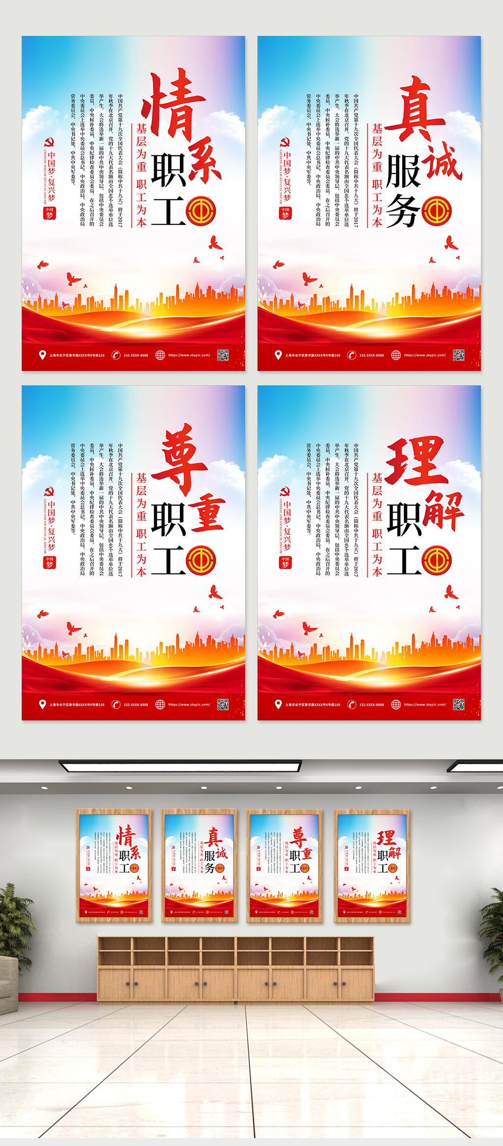 工会职工之家标语系列海报素材
