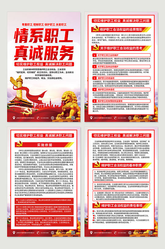 红色工会职工之家党建系列海报