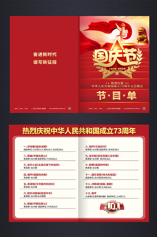 73周年文艺晚会国庆节晚会节目单