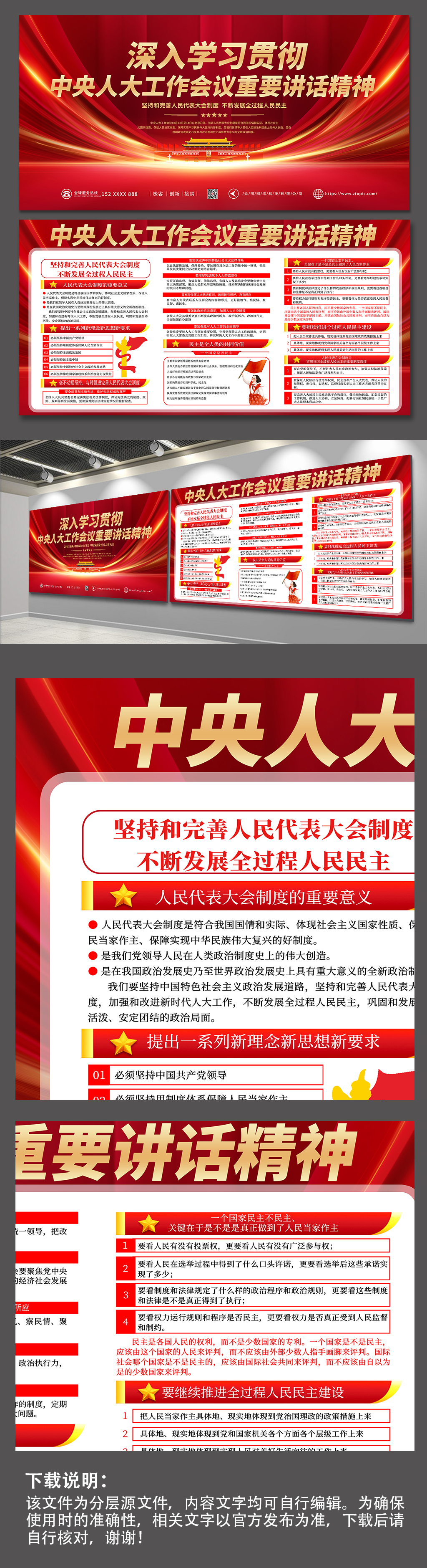 深入学习贯彻中央人大工作会议党建展板素材