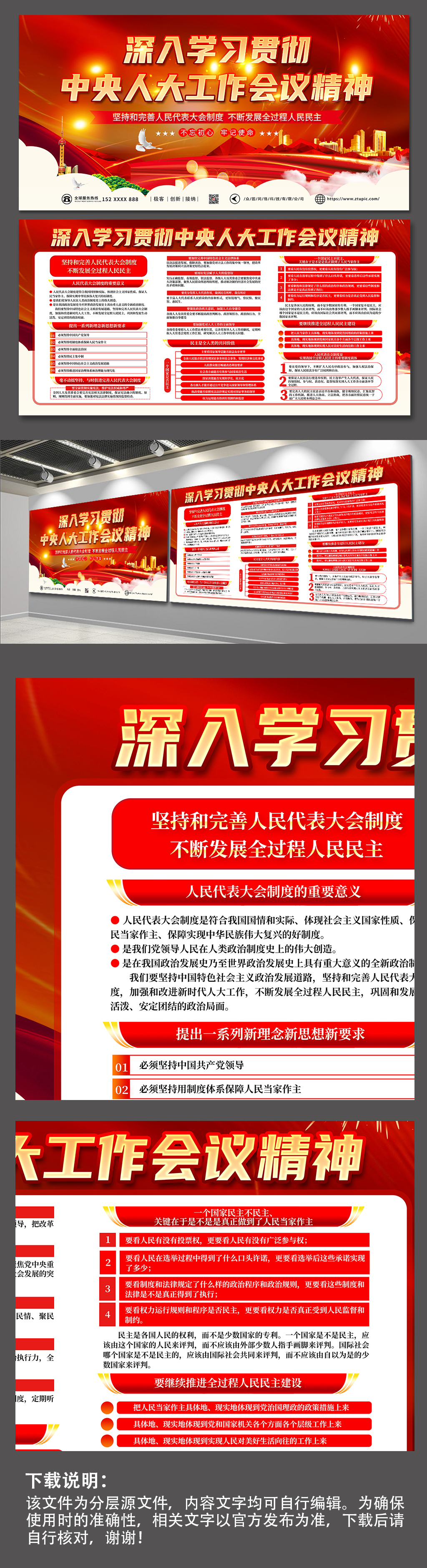 红色学习贯彻中央人大工作会议党建展板素材