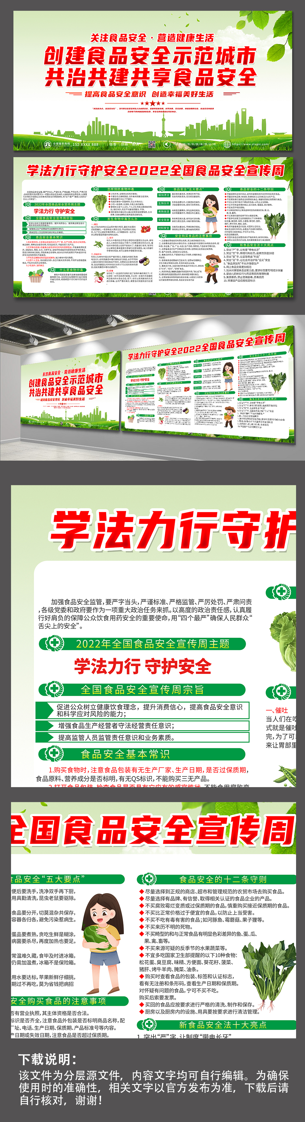 健康生活全国食品安全宣传周内容展板素材
