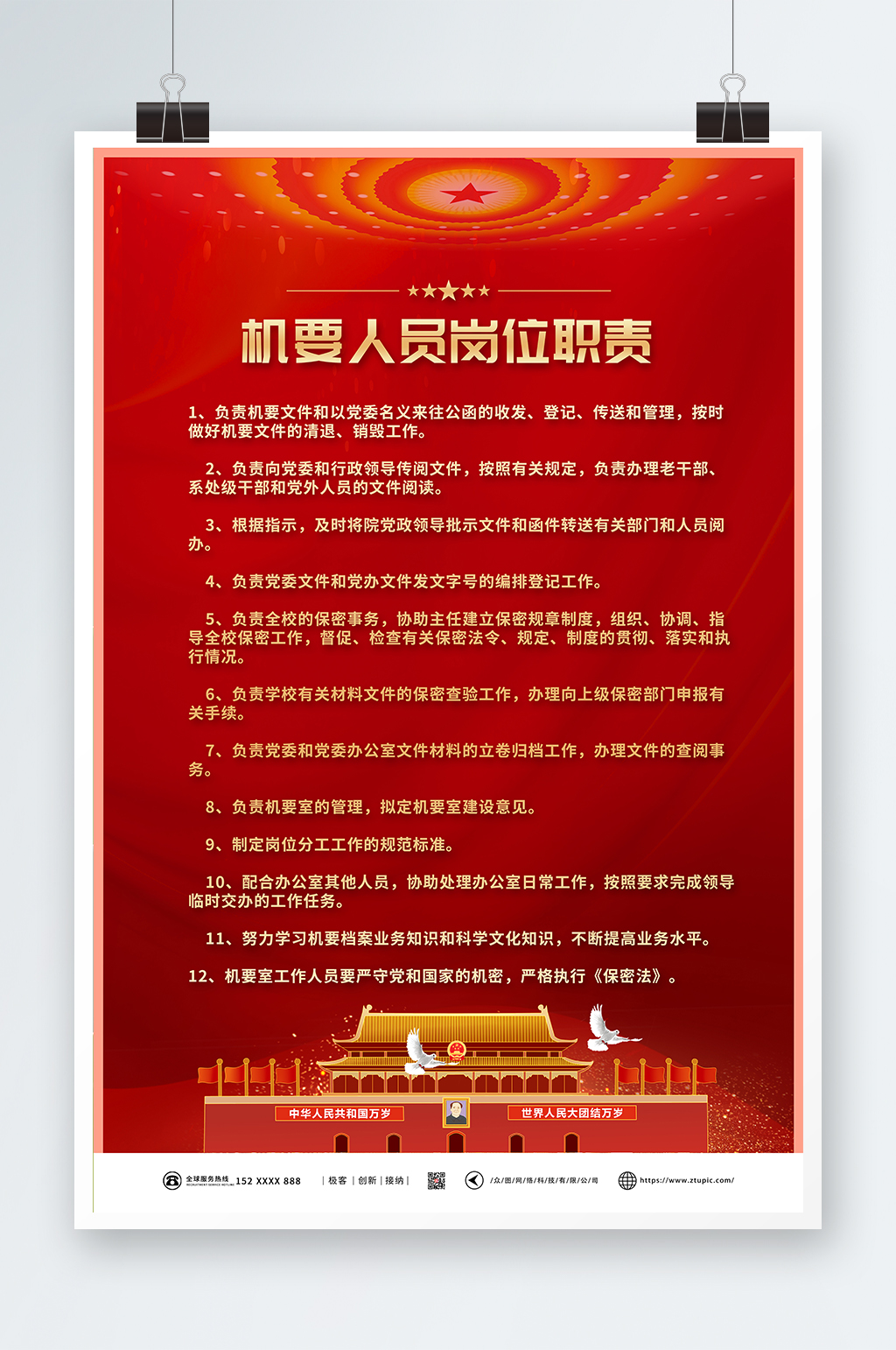 红色党建机要工作职责制度牌海报素材