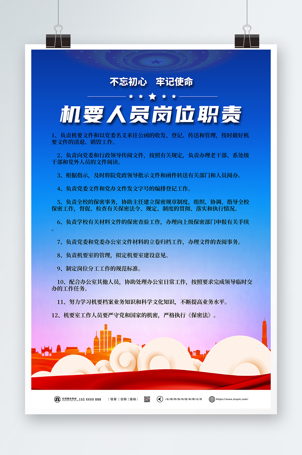 蓝色党建机要工作职责制度牌海报素材