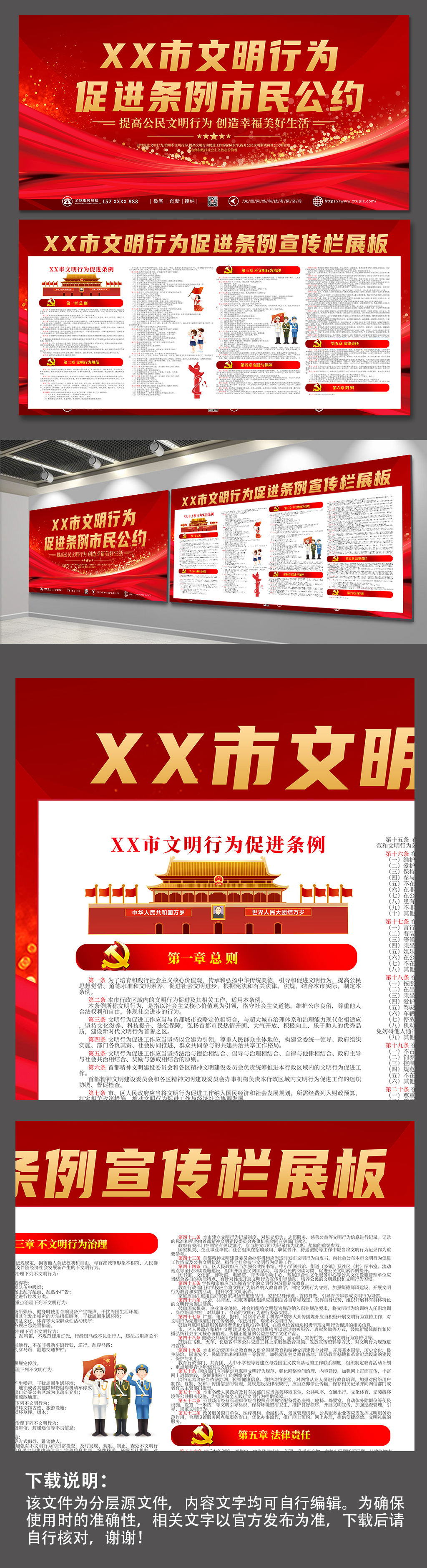 红色文明行为促进条例宣传栏展板素材