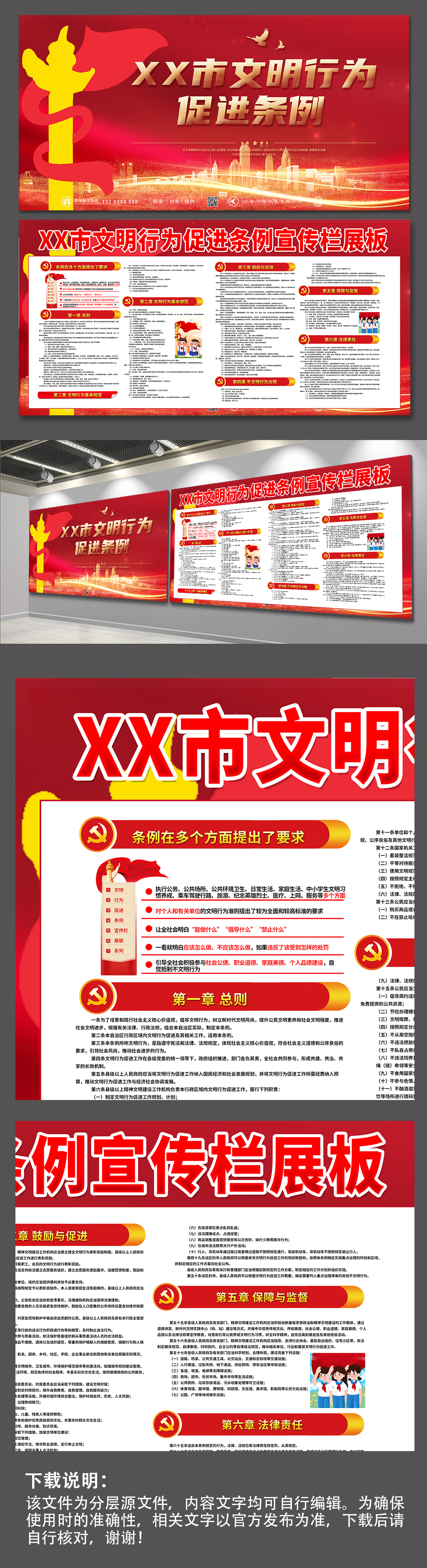 红色大气文明行为促进条例宣传栏展板素材