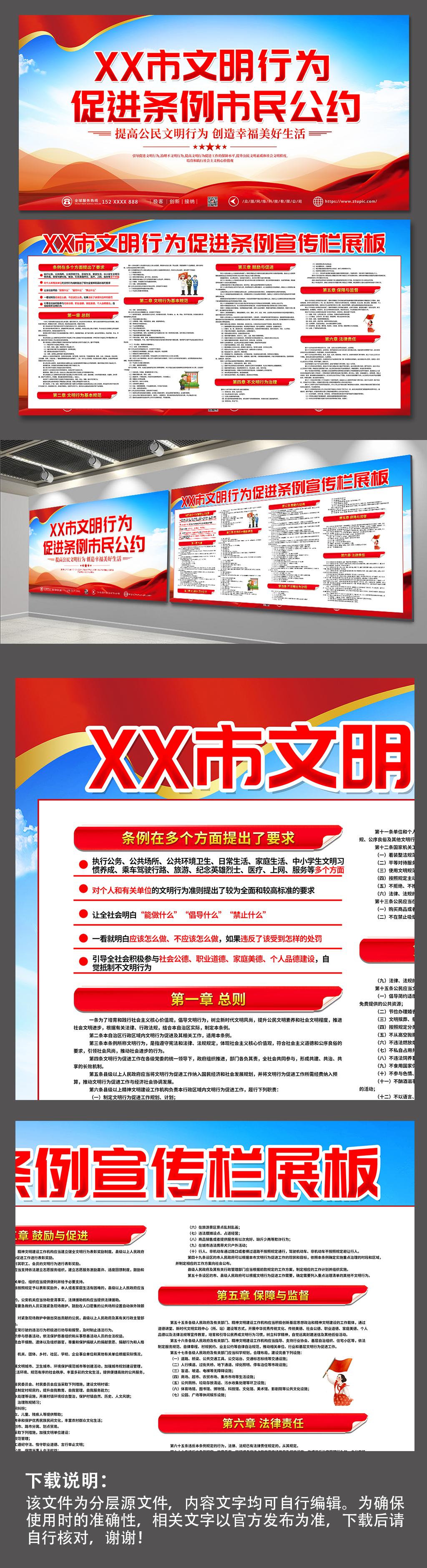 红色简约文明行为促进条例宣传栏展板素材