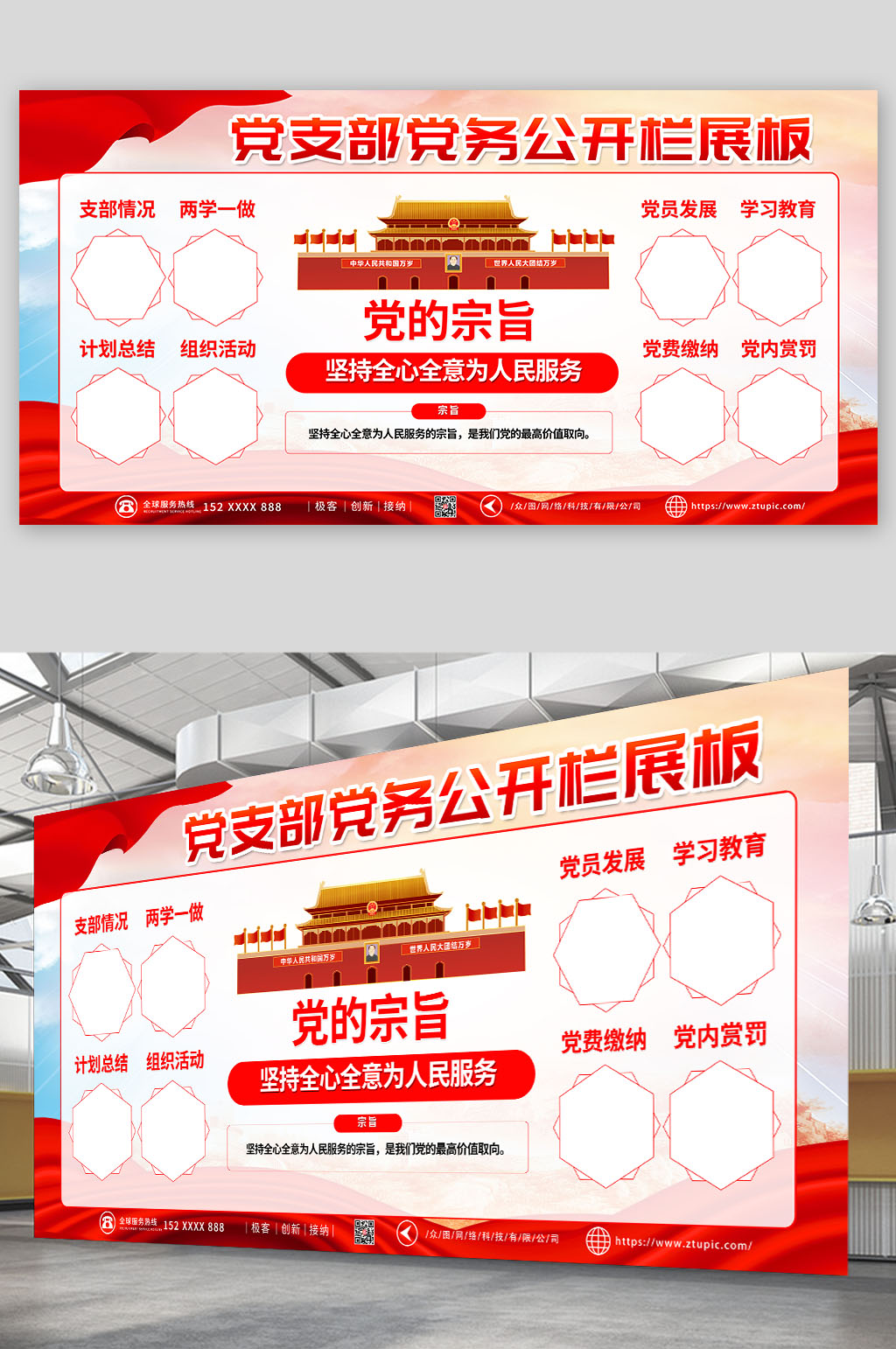 红色简约党建党支部党务公开栏展板素材