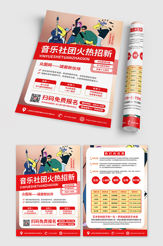 红色开学音乐社团招新宣传单-众图网