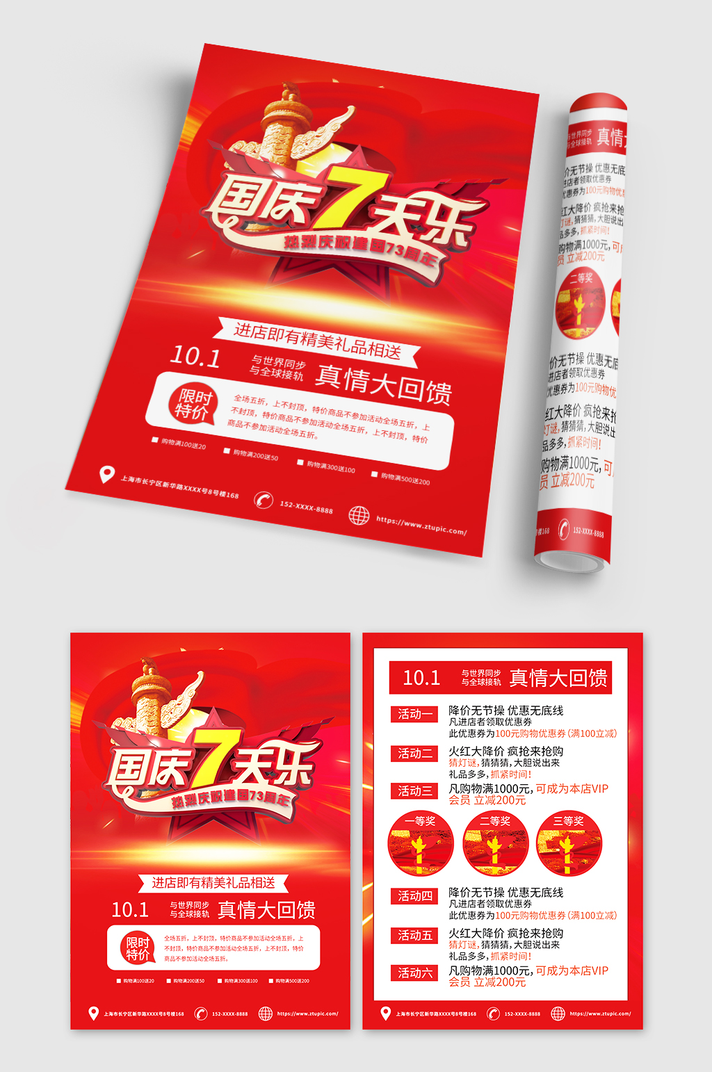 紅色黨建國慶節(jié)超市促銷宣傳單折頁素材