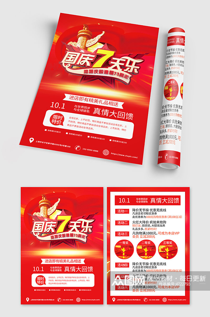 红色党建国庆节超市促销宣传单折页素材