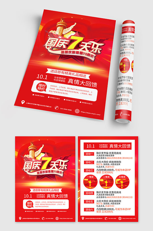 红色党建国庆节超市促销宣传单折页