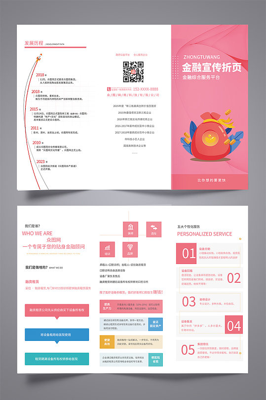 红色大气金融投资理财三折页-众图网