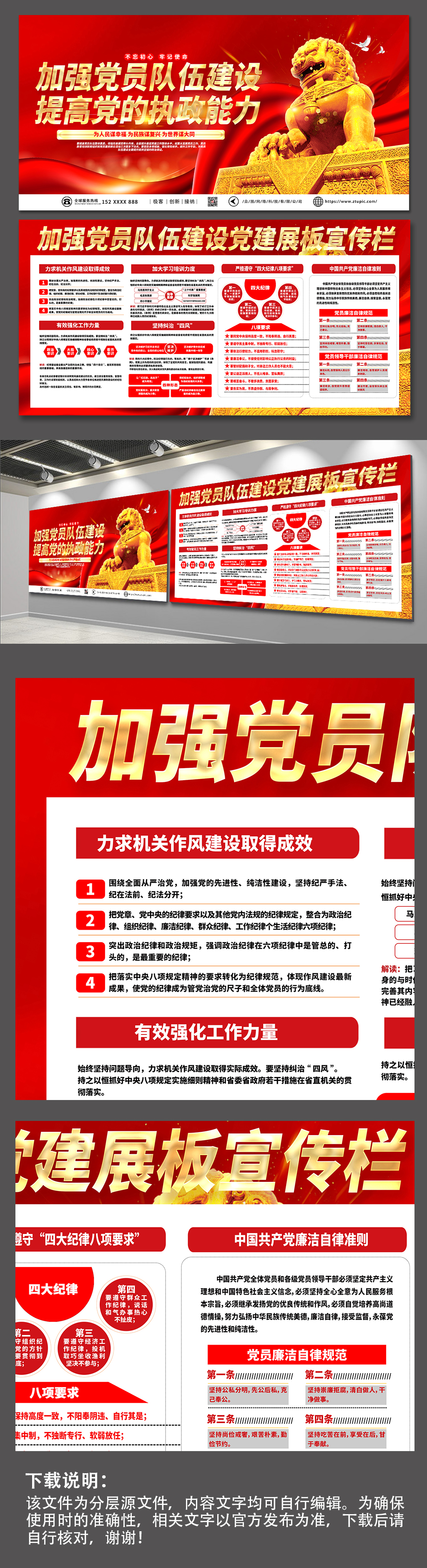 红色加强党员队伍建设党建展板素材