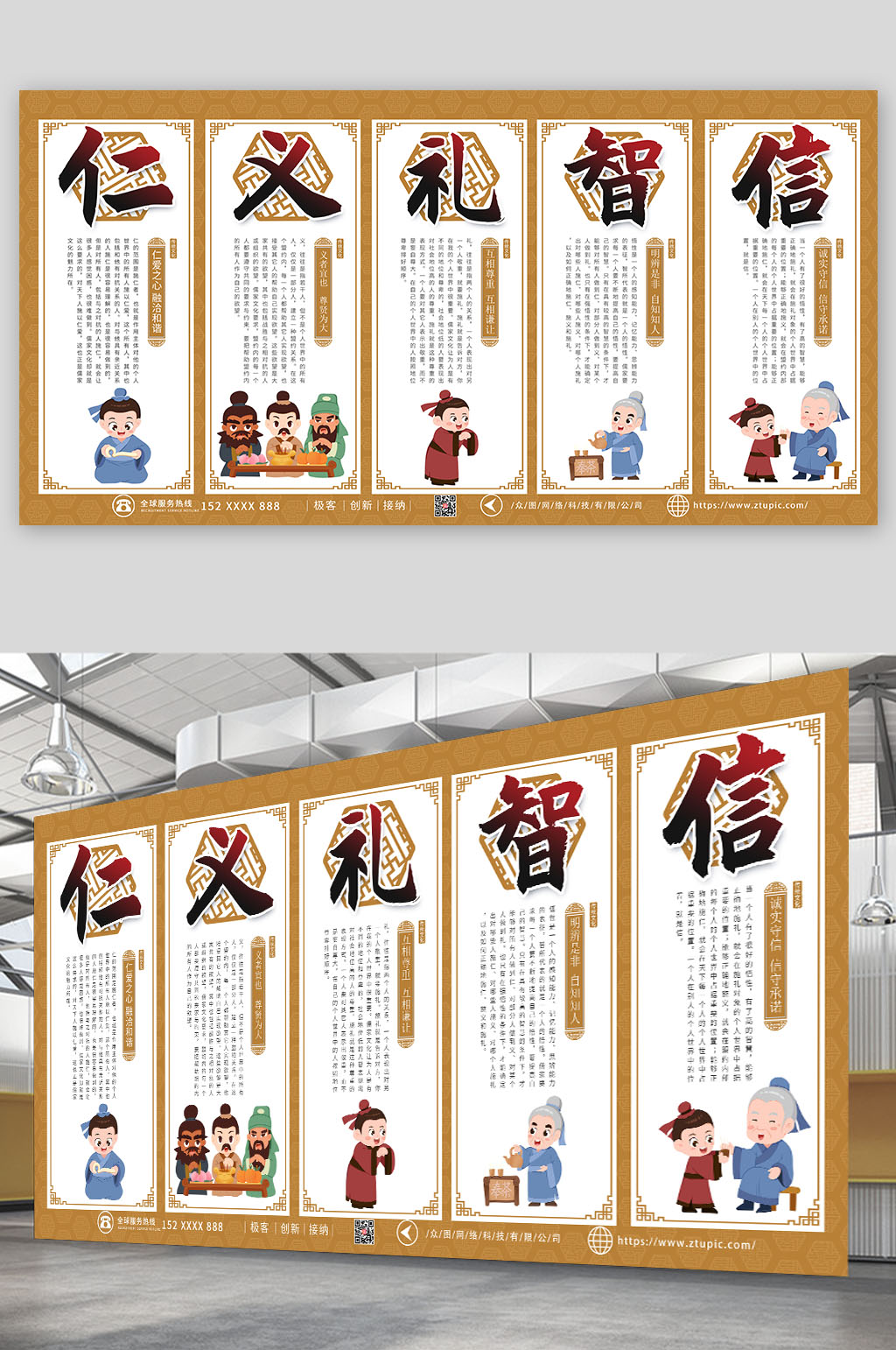 古典中国风仁义礼智信展板素材