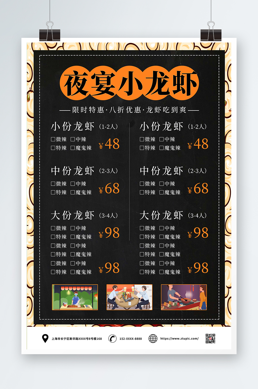 黑色高端夜宵小龙虾菜单海报素材