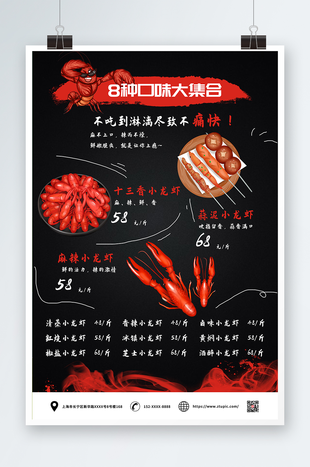 黑色高端夜宵小龙虾菜单海报素材