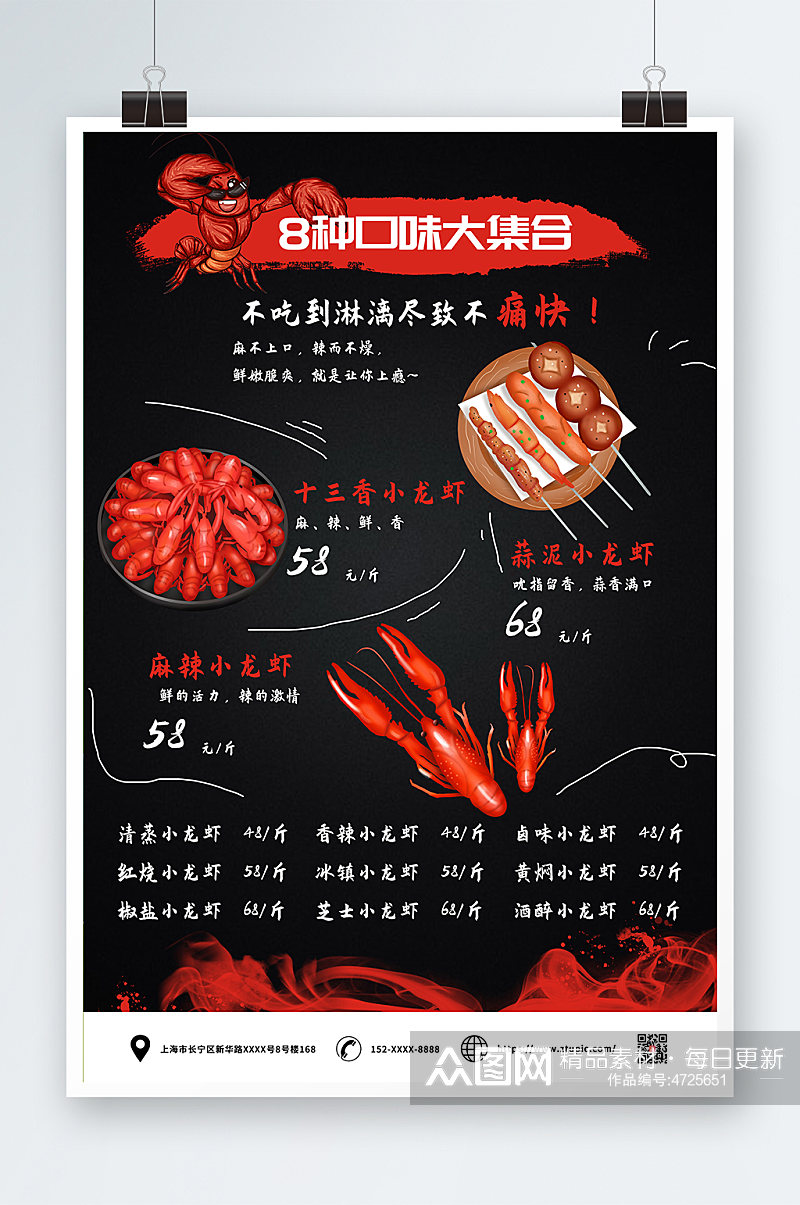 黑色高端夜宵小龙虾菜单海报素材
