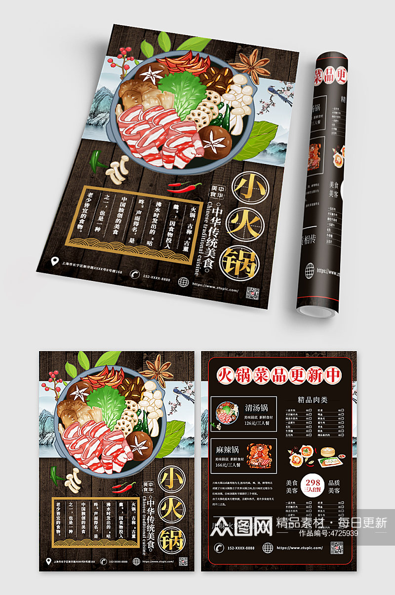 黑色餐饮美食火锅店宣传单菜单素材