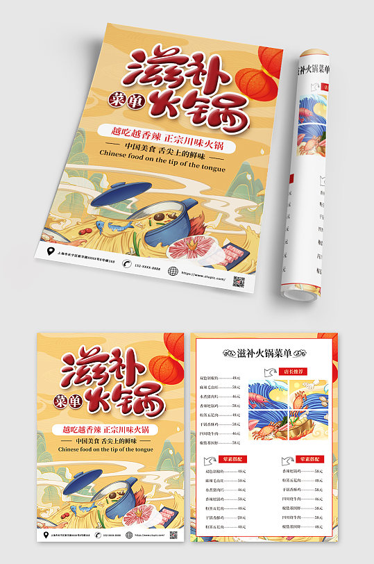 滋补火锅餐饮美食火锅店宣传单菜单-众图网